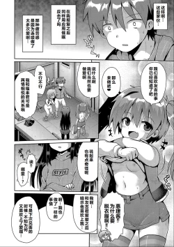 Page 69 of Ijimerarekko no Boku, Saimin Appli de Onnanoko-tachi ni Fukushuu suru