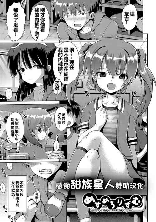 Download Ijimerarekko no Boku, Saimin Appli de Onnanoko-tachi ni Fukushuu suru