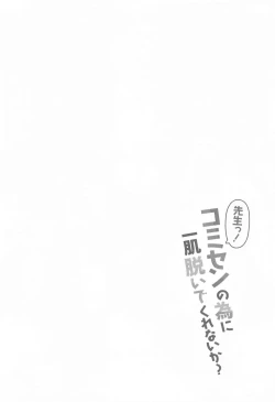 Page 3 of Sensei!  CommuCen no Tame ni  Hitohada Nuide Kurenai ka?