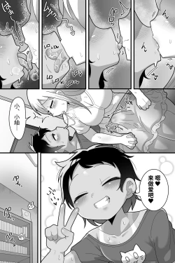 Page 32 of Daisuki na Kinjo no Yasashii Onee-chan ga Futanari datte node Senyou Onaho ni Narimashita