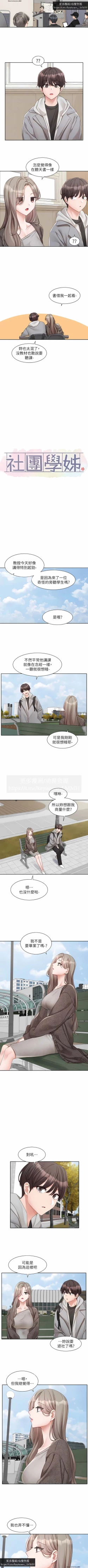Page 122 of 社團學姊 153-166 官方中文 社团学姐
