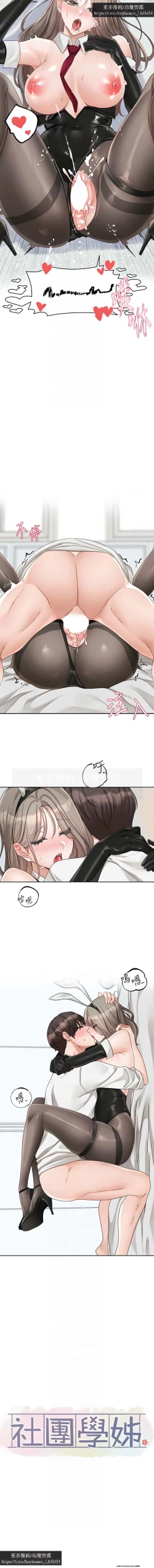Page 166 of 社團學姊 153-166 官方中文 社团学姐