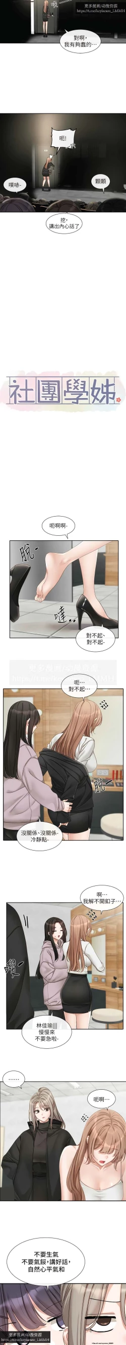Page 20 of 社團學姊 153-166 官方中文 社团学姐