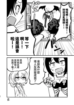 Page 62 of Ponkotsu Futa Robot Laboratory Soushuuhen