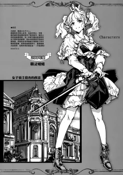 Page 4 of The Virgin Knights secrets at Night | 夜晚的少女骑士宿舍