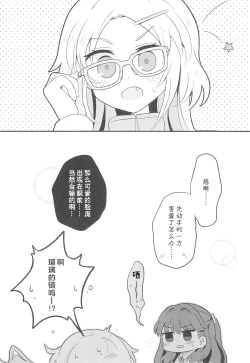 Page 14 of Kimi no Tonari de )o