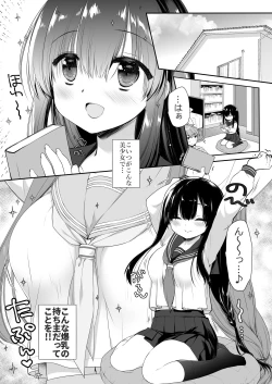 Page 3 of 地味爆乳幼なじみのおっぱいを3時間揉み続けたら大変なことになった