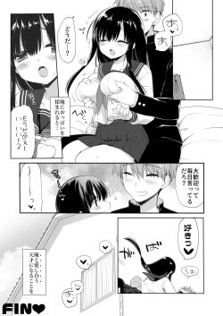 Page 76 of 地味爆乳幼なじみのおっぱいを3時間揉み続けたら大変なことになった