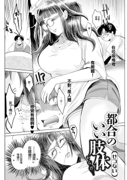 Page 2 of 都合のいい肢体