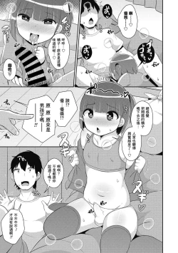 Page 9 of Dameo wa Bosei ♂ de Tsukuru