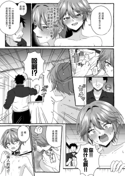Page 12 of Namaiki na Oshiego o Kyousei Roshutsu de Wakaraseru!