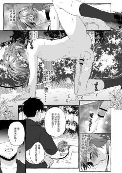 Page 16 of Namaiki na Oshiego o Kyousei Roshutsu de Wakaraseru!