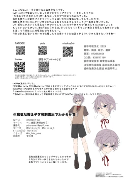 Page 31 of Namaiki na Oshiego o Kyousei Roshutsu de Wakaraseru!