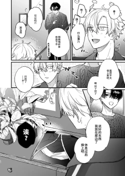 Page 20 of 押しに負けまくってたら女装セックスでメス堕ちさせられてました。