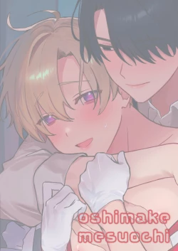 Page 2 of 押しに負けまくってたら女装セックスでメス堕ちさせられてました。