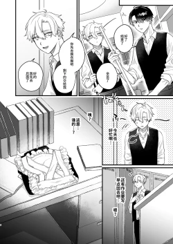 Page 6 of 押しに負けまくってたら女装セックスでメス堕ちさせられてました。