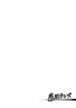 Page 146 of Sengoku Rance Vol.4