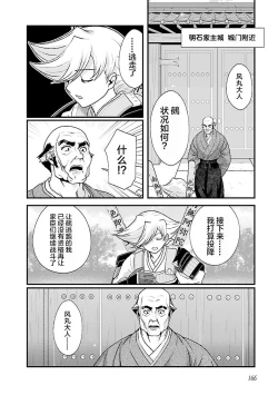 Page 172 of Sengoku Rance Vol.4