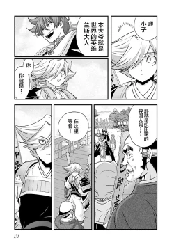 Page 177 of Sengoku Rance Vol.4