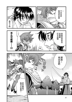 Page 22 of Sengoku Rance Vol.4