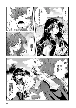 Page 48 of Sengoku Rance Vol.4