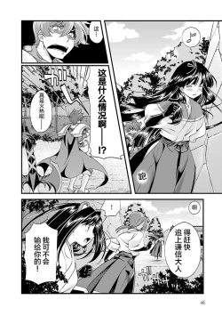 Page 51 of Sengoku Rance Vol.4