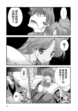 Page 54 of Sengoku Rance Vol.4