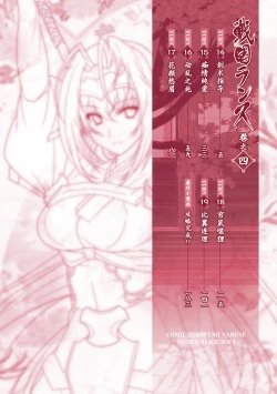 Page 5 of Sengoku Rance Vol.4