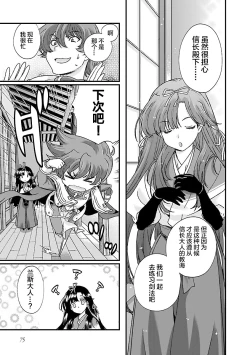 Page 81 of Sengoku Rance Vol.4