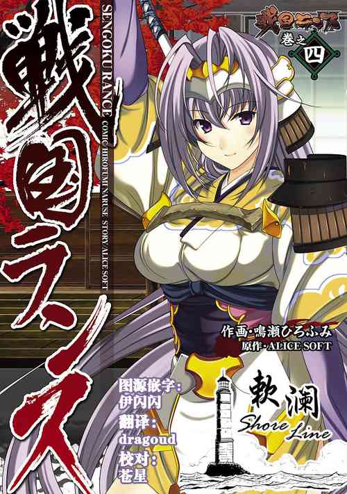 Download Sengoku Rance Vol.4