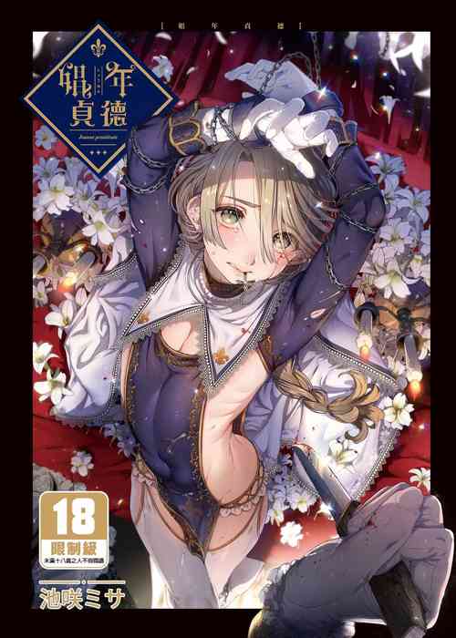 Download Shounen Jeanne | 娼年贞德