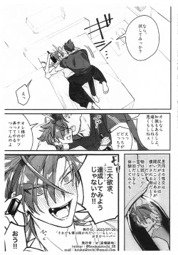 Page 32 of Soredemo Boku wa Kimi ni Dakaretai......  Rashii.