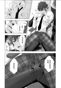 Page 13 of Ima no Kimochi Dare ni Tsutaetai desu ka