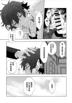 Page 16 of Ima no Kimochi Dare ni Tsutaetai desu ka