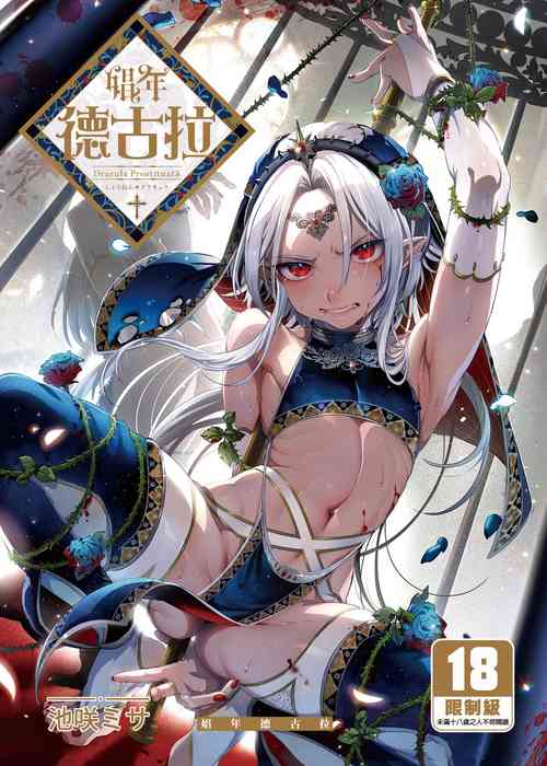 Download Shounen Dracula | 娼年德古拉