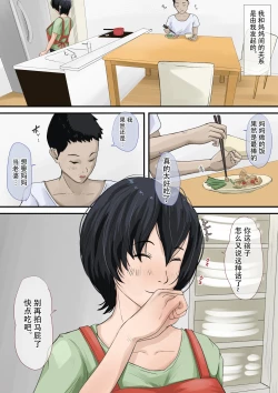 Page 4 of Okaa-san to Tsukiattemasu.