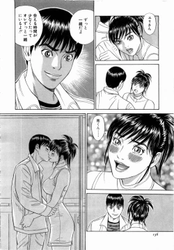Page 137 of Ouen Shite ♥ Ageru