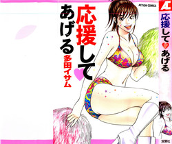 Download Ouen Shite ♥ Ageru