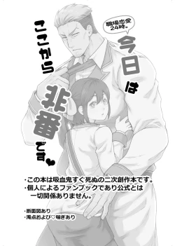 Page 2 of Shokuba Renai 24-ji.  Kyou wa Koko kara Hiban desu