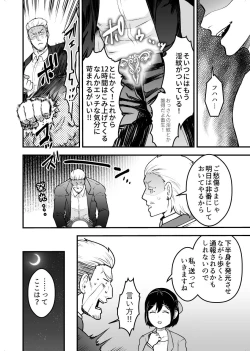 Page 7 of Shokuba Renai 24-ji.  Kyou wa Koko kara Hiban desu