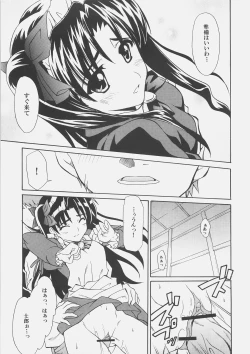 Page 12 of Zettai Shimai Maid Roku
