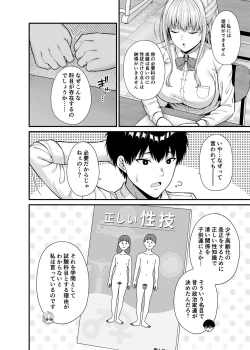 Page 3 of Seigi 0-ten no Kanojo