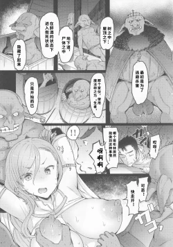 Page 6 of Kooni no Henpou Kouhen【1寸光阴个人汉化】