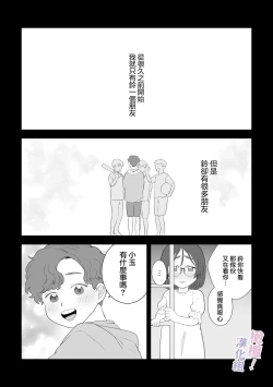 Page 43 of Eromanga mitai na Ecchi ga shitai!｜好想像色情漫画那样做爱!～直到对年下竹马执着的爱 献上自己的全身心～