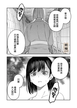 Page 15 of Hachirokusou ‐Ieori to Kajoku no Yome‐｜八禄庄