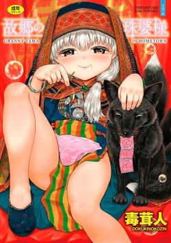 Page 1 of Kokyou no Tama Baa-sama