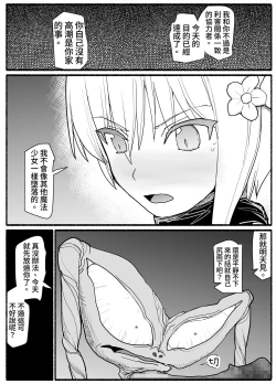 Page 30 of Mahou Shoujo VS Inma Seibutsu 18