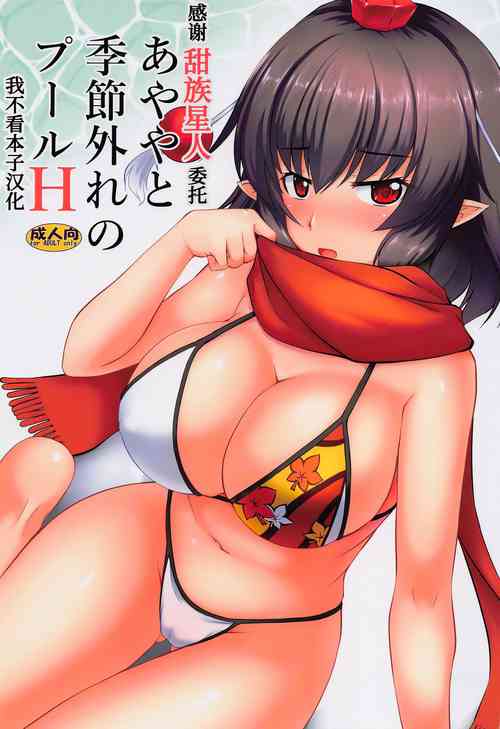 Download Ayaya to Kisetsu Hazure no Pool H