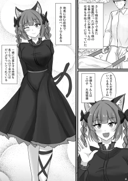 Page 3 of Chireiden Suiminkan Kiroku vol.2