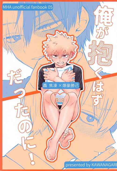 Download Ore ga Daku Hazu datta no ni!